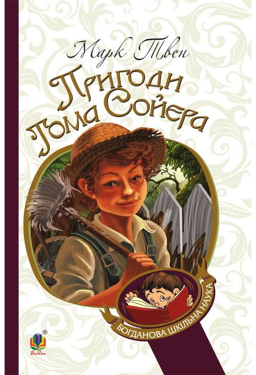 Пригоди Тома Сойєра