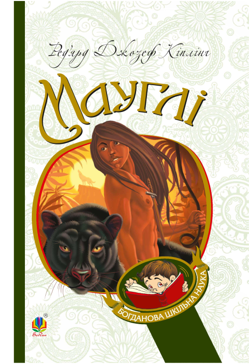 Мауглі