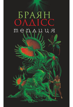 Теплиця