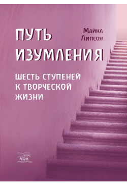 Путь изумления