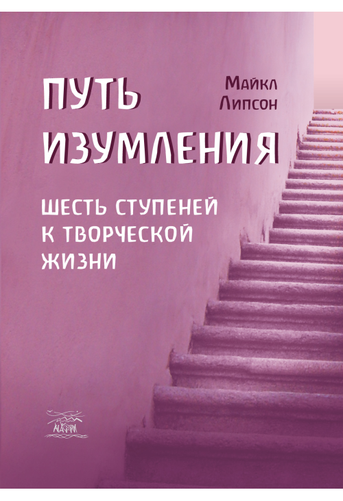 Путь изумления