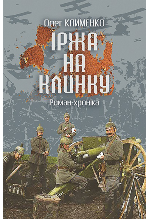 Іржа на клинку
