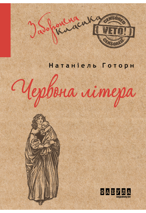 Червона літера