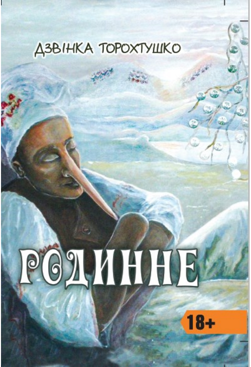Родинне