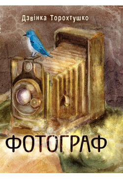 Фотограф