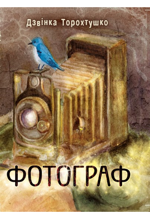 Фотограф