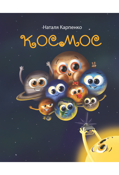 Космос