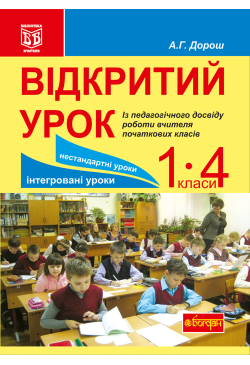 Відкритий урок. Із...