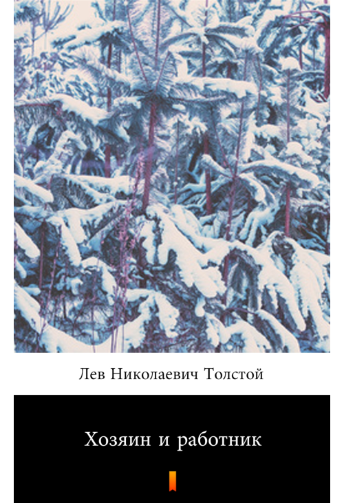 Хозяин и работник (Gospodarz i robotnik)