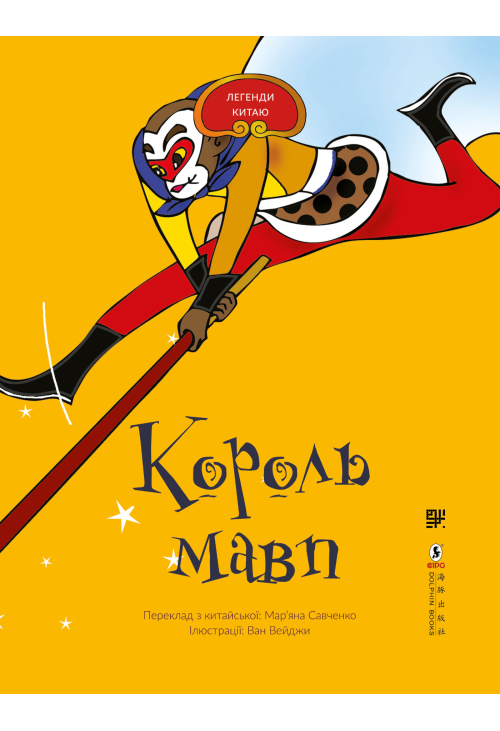 Король мавп