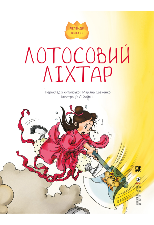 Лотосовий ліхтар