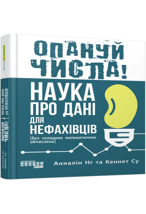 Опануй числа!