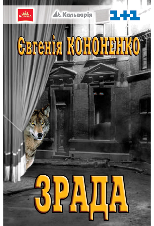 Зрада