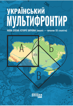 Український Мультифронтир....