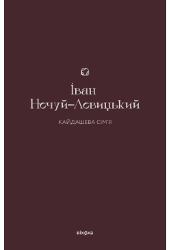 Кайдашева сім'я