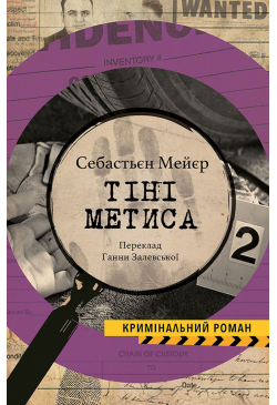 ТІНІ МЕТИСА