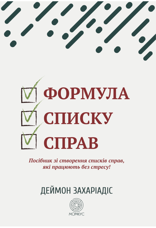 Формула списку справ