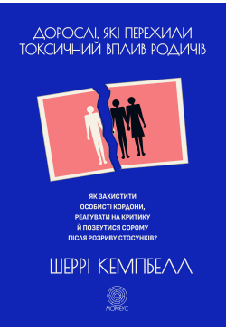 Дорослі, які пережили...