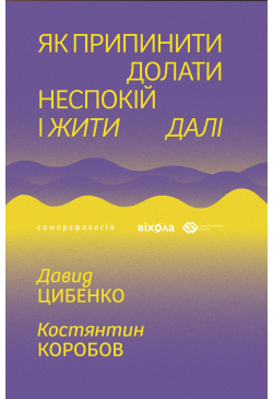 Як припинити долати...