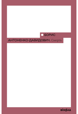 Смерть