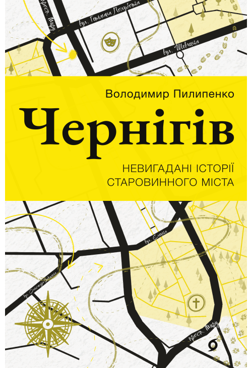 Чернігів