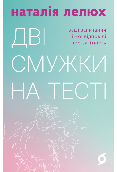 Дві смужки на тесті