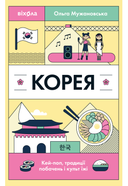 Корея