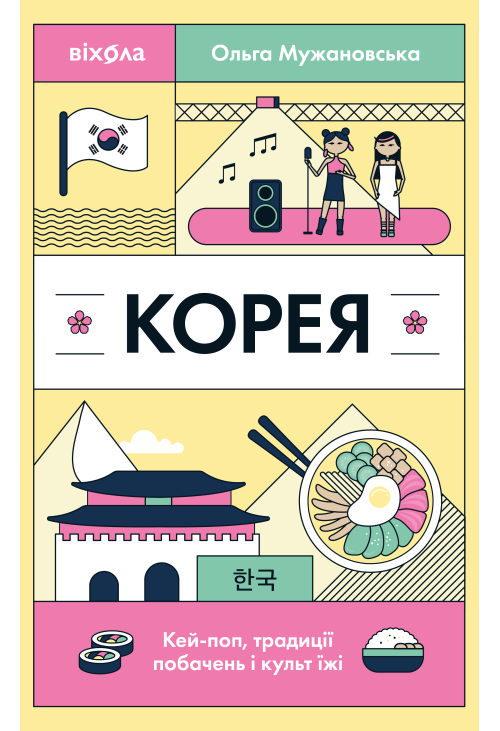 Корея