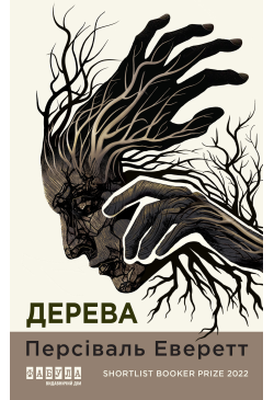 Дерева
