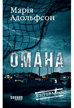 Доґґерланд. Омана