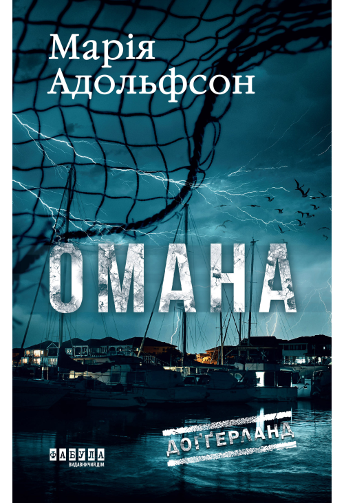 Доґґерланд. Омана