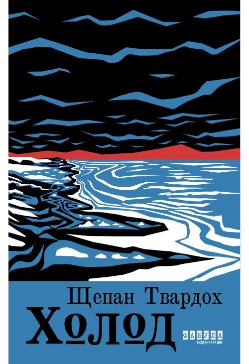 Холод