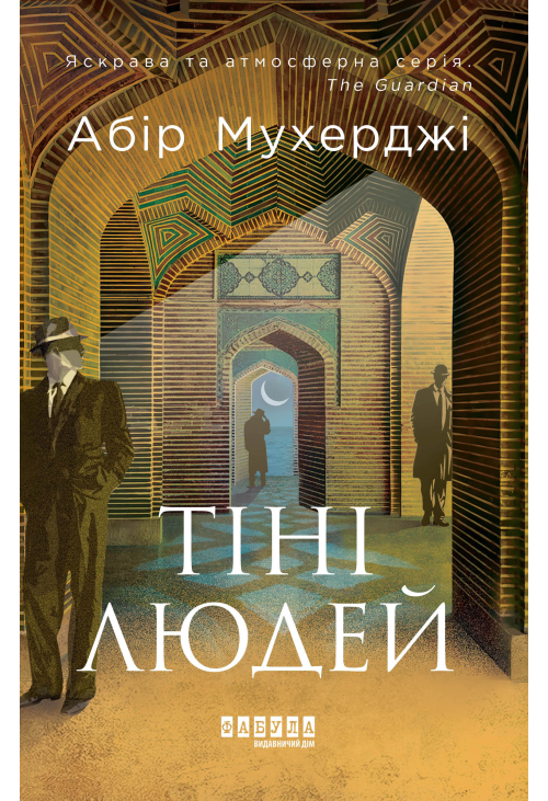 Тіні людей