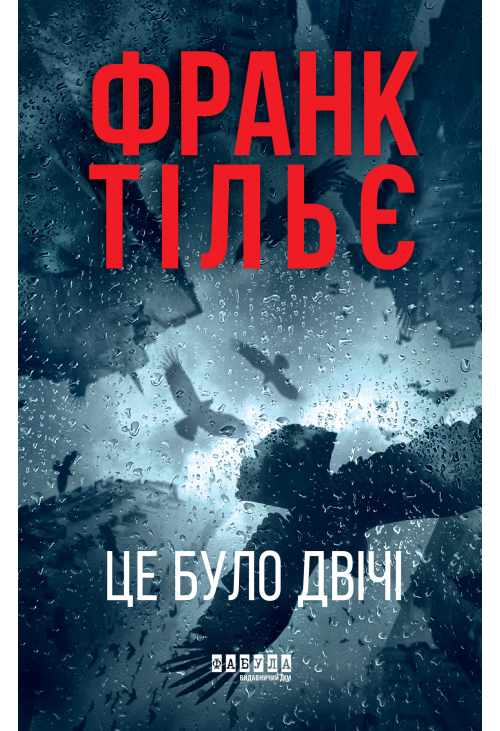 Це було двічі