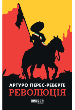 Революція