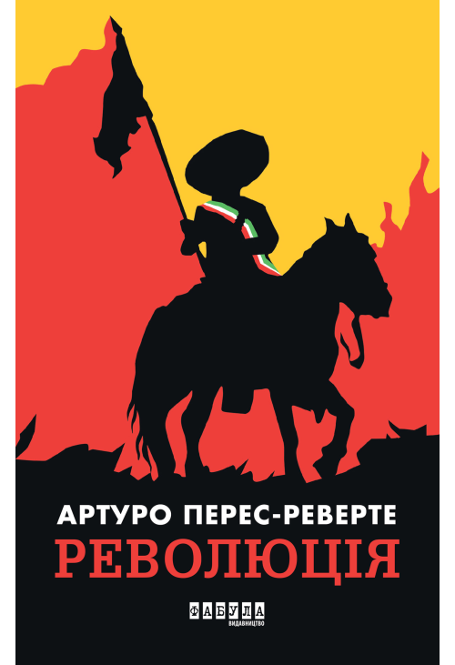 Революція