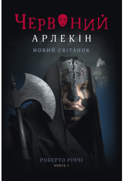 Новий світанок