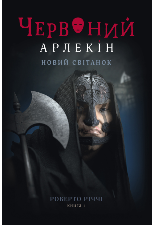 Новий світанок
