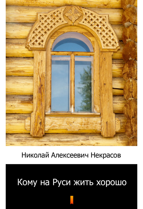 Кому на Руси жить хорошо (Komu się na Rusi dobrze dzieje)