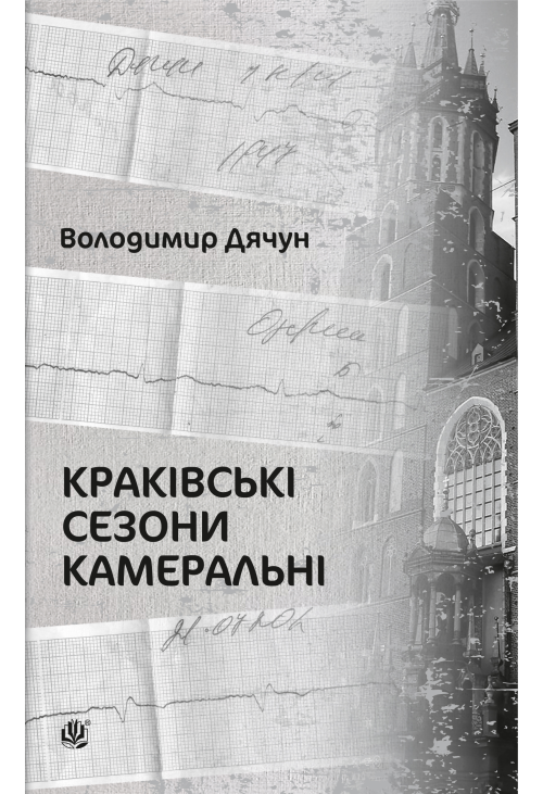 Краківські сезони камеральні