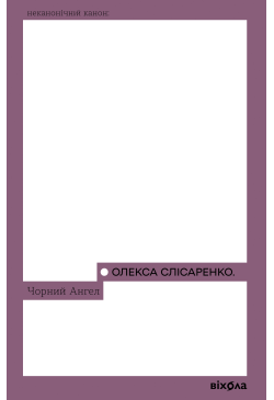 Чорний Ангел