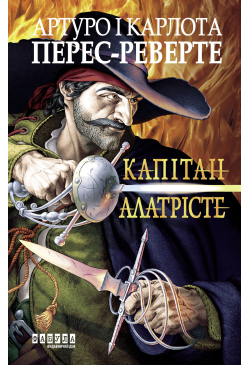 Капітан Алатрісте
