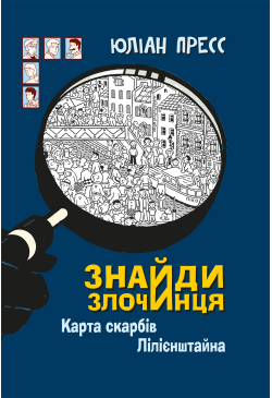 Знайди Злочинця, Карта...