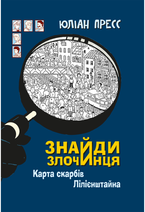 Знайди Злочинця, Карта скарбів Лілієнштейна