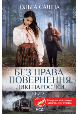 Без права повернення