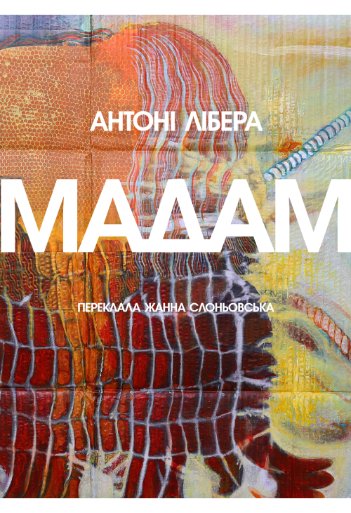 Мадам