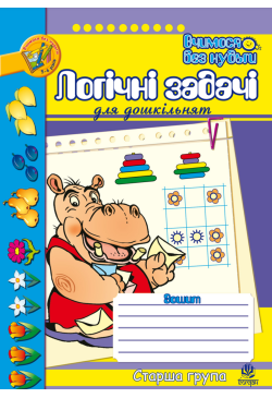 Логіка. Підготовка до...
