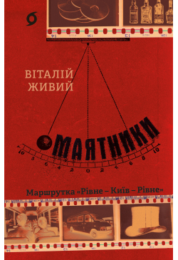 Маятники