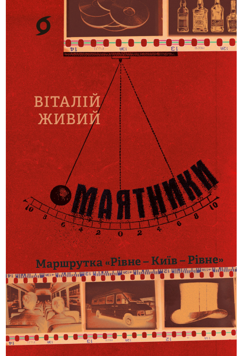 Маятники