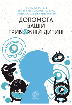 Допомога вашій тривожній...